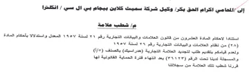 ei cre المادة العشرون من قانون العلامات والبيانا