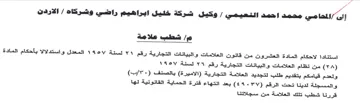 vA شطب علامة استنادا لاحكام المادة العشرون م