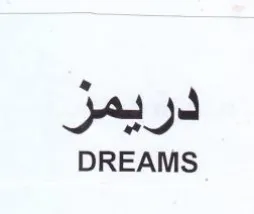 DREAMS دريمز