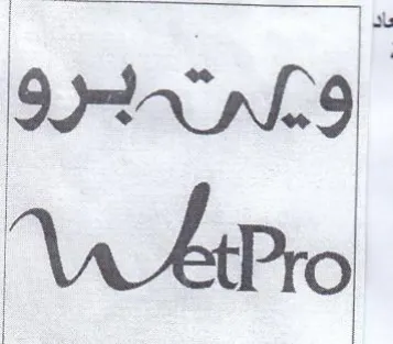 Vi bio ومتميرو