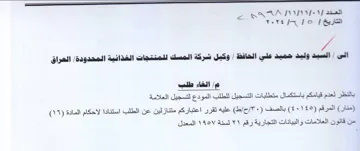 reve QV lo lee وكيل شركة المسك للمنتجات الغذانية المحدود