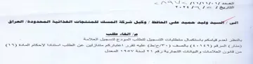 a2 RAW 2B Nahi 7a EVE IF SES eee وحيل شرحكة المسك للمنتجات الخذانئية المحد