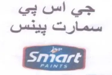 جي اس يي سمارت يينس