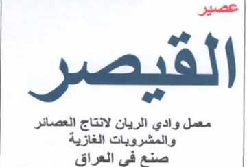 ial Gd ate معمل وادي الريان لانتاج العصائر والمشروا