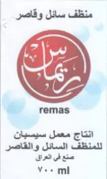 veeml انتاج معمل سيسبان اللمنظف السائل والقاصر