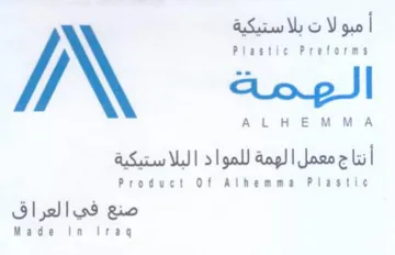 Product Of Alhemma Plastic أنتاج معمل ا لهمة للمواد البلا ستيكية
