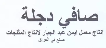 Atay في دم انتاج معمل ايمن عبد الجبار لانتاج ا