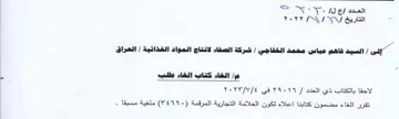 Vey AQIS تقرر الغاء مضمون كتابنا اعلاه لكون العلام