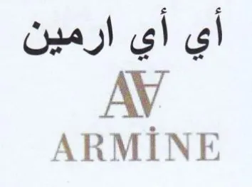 ARMINE أي أي ارمين