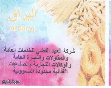 La BVI 4 he Si ds شركةالقيلا للخدمات العامة