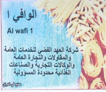 ASV. .4 شركة العهد الفضي للخدمات العامة