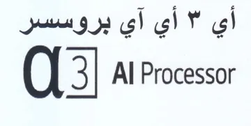 Al Processor أي آي بروسسر