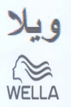 WELLA ويلا trademark logo