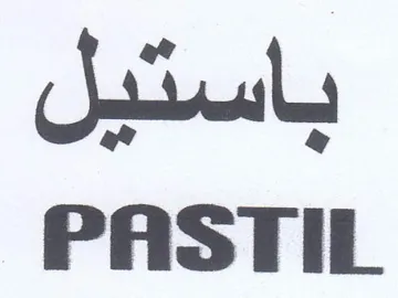 PASTIL باستيل
