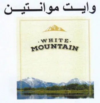 MOUNTAIN وايت موانتين حطللاهر trademark logo