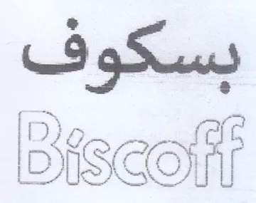 LDISKCO بسكو ف