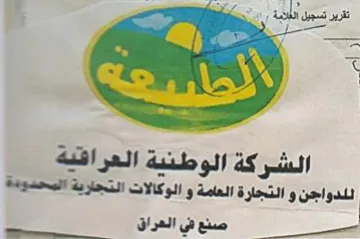 Fi الشركة الوطنية العراقية للدواجن و التجارة