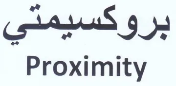 Proximity بروكسيمتي