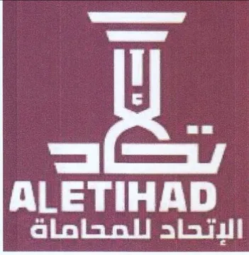 ane oe ALETIHAD الإتحاد للمحاماة