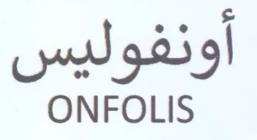 ONFOLIS أونفوليس