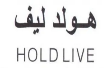 HOLD LIVE هولد لبف