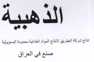 we انتاج شركة البطريق لانتاج المواد الغذائية