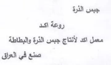 روعة اكد معمل اكد لأنتاج جبس الذرة والبطا