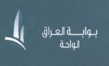 es a الواحة ل trademark logo