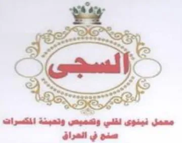 giro معمل نينوى لقلي وكميص وتحبة المتسرات