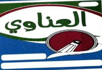 العتاد