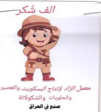 Jane الزاد لإنتاج البسكويت والعصير