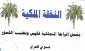 ais معمل الراحة السملكية لكبس وتعليب التصور ص trademark logo