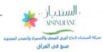ISINDIAM سركة السسديات لابناج الورق الصحي والأسبير