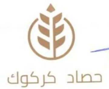 ل حصاد كركوك