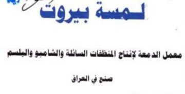 ai نتاج المنظفات السائلة وا لسلسم