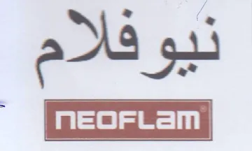 نيوفلام trademark logo