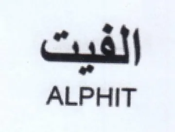 ALPHIT الفيت
