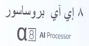 Al Processor إي أي بر وساسور trademark logo