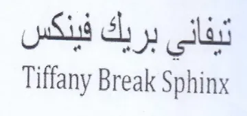 Tiffany Break Sphinx تبفاني بريك فينكس