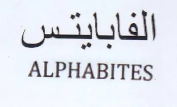 ALPHABITES الفابايتس