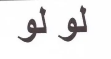 لو لو trademark logo