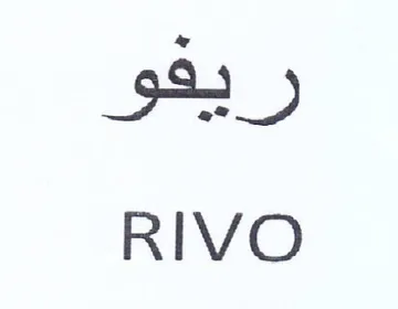 RIVO ريفو