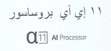 Ci Al Processor إي أي بروساسور