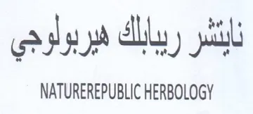 NATUREREPUBLIC HERBOLOGY نابتشر ريبابلك هبربولوجي