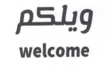 welcome ونلكم