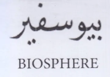 BIOSPHERE دمو