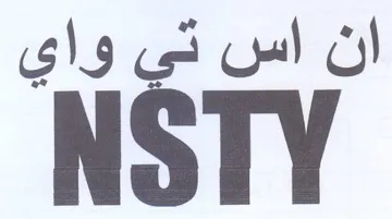 NSTY ان اس في واي
