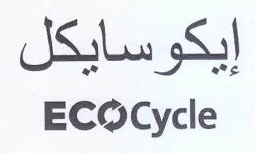 ECO cycle إيكوسايكل trademark logo