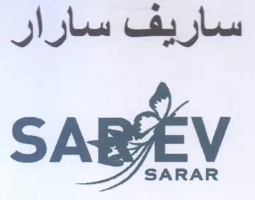 SABEV ساريف سارار trademark logo