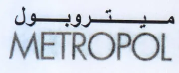 METROPOL ميتروبول trademark logo